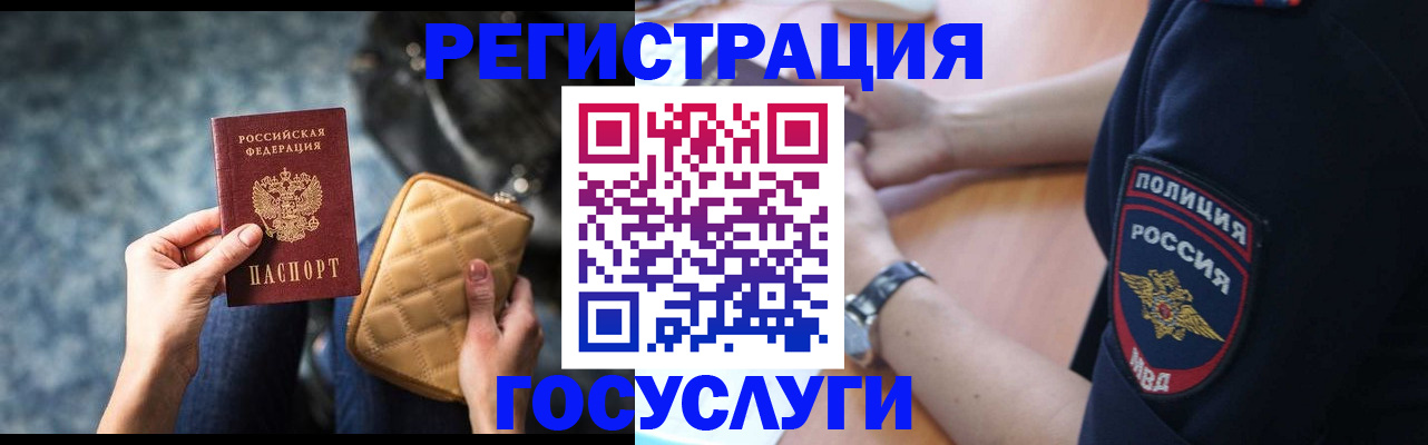 прописка ребенка в Иркутске