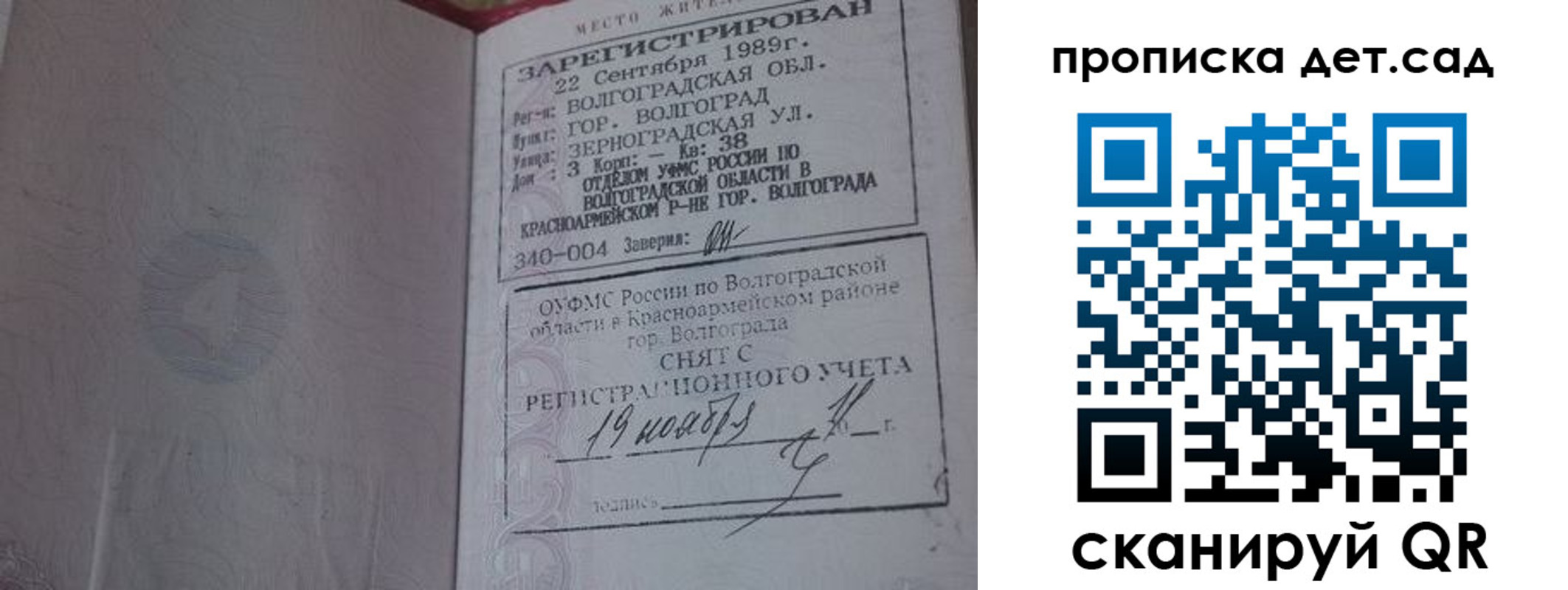 временная регистрация законно в Иркутске