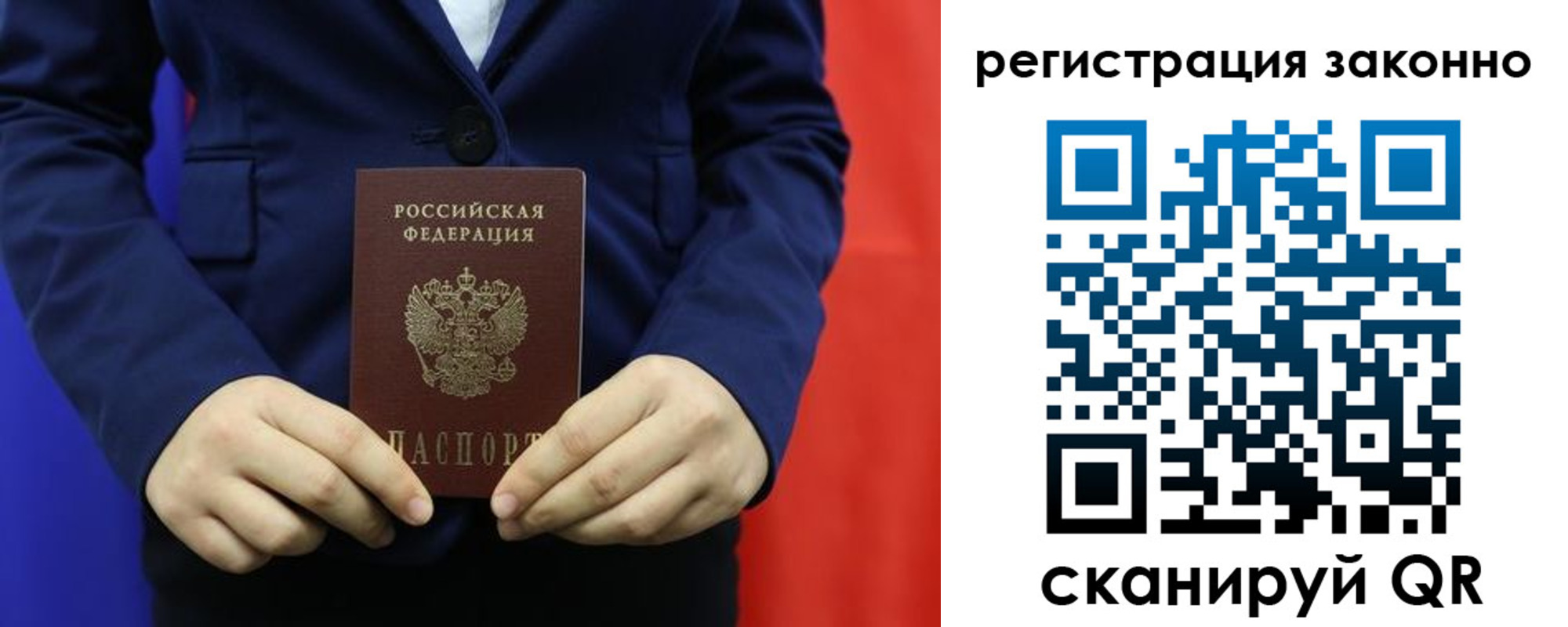 временная регистрация в Иркутске