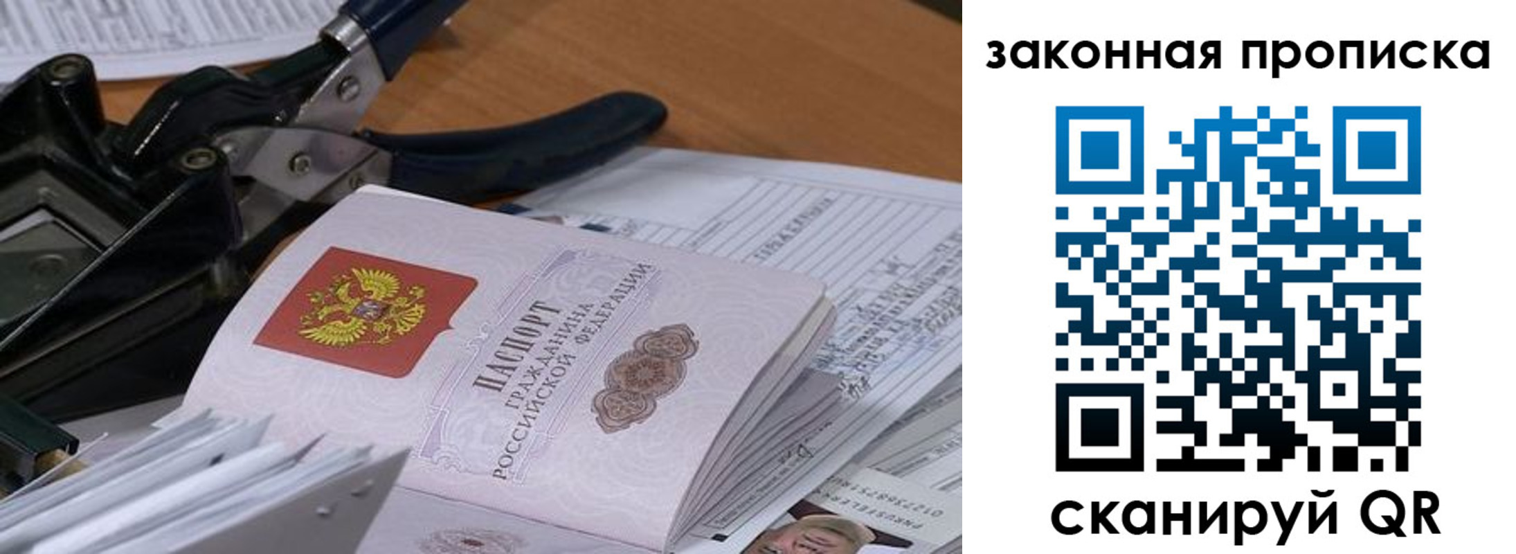 прописка 2025 в Иркутске