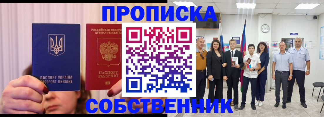 прописка законно в Иркутске