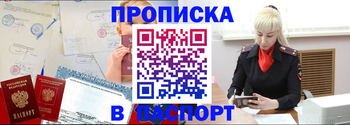 прописка от собственника в Иркутске