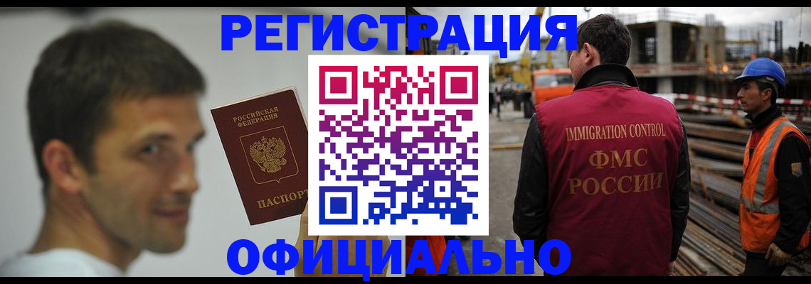 прописка иностранных граждан в Иркутске