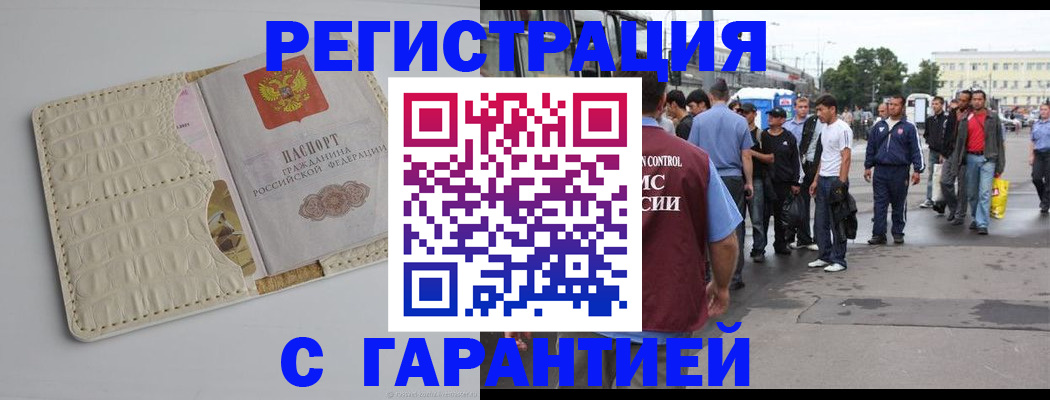 прописка ребенка в Иркутске