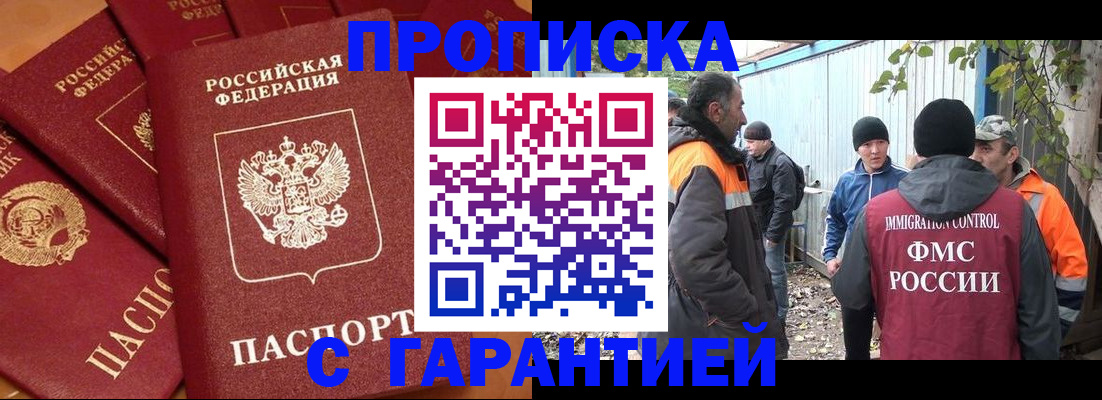 прописка ребенка в Иркутске