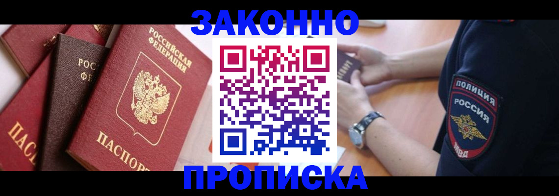 временная регистрация для всех в Иркутске