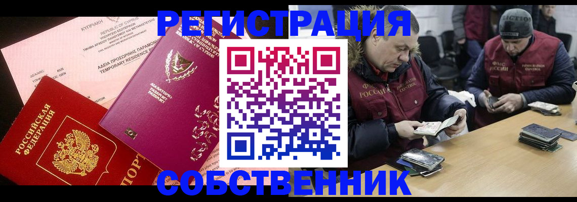 прописка поиск в Иркутске