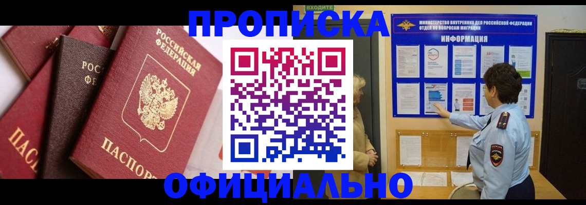 временная регистрация в квартире в Иркутске