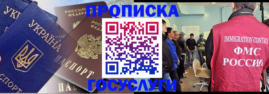 прописка регистрация в Иркутске